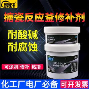 硕纤5019耐腐蚀修补剂耐高温搪瓷反应釜修补剂金属修补剂耐酸碱耐