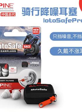 Alpine荷兰进口摩托 托安全防护耳塞降噪保护听力竞赛驾车马路骑