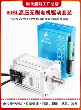 80Bl直流无刷电机组220V高压驱动控制器550W750W900W时代超级集团