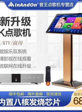 InAndOn音王点歌机V3/V5MAX家庭KTV触控屏幕卡拉OK两件式主机点歌