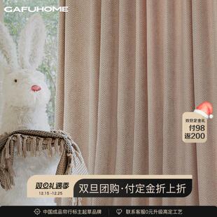 奶茶加厚客厅书房儿童房窗帘定制 GAFUHOME雪尼尔立体提花北欧法式