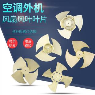 5匹10P空调室外机风叶叶片轴流外机风扇叶风机散热 1.5P