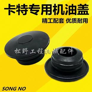 200 V1V2机油盖发动机盖子 312 适用于卡特320 329 120 330B