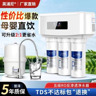 RO反渗透净水器厨房自来水五级过滤直饮纯水机 净水机家用2025新款