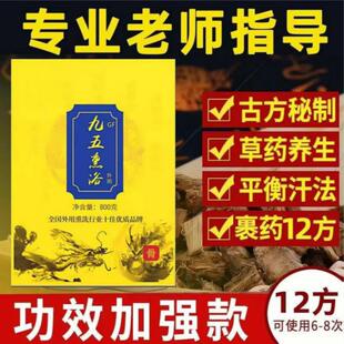 九五养生裹药包中药熏蒸散汗蒸热敷裹药仓美容院养生馆熏蒸床专用