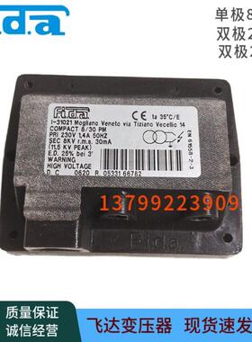 FIDA变压器8KV 8/30PM双级2*5KV 10/30CM 2*6KV燃烧机点火器高压