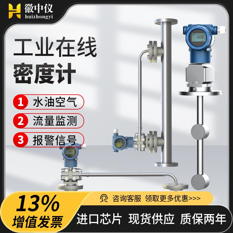 徽中仪工业线 线上差压式密度计插入式比重计控制器酒精泥浆脱硫