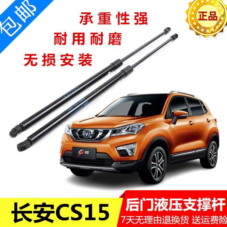 适用长安CS15后备箱门液压支撑杆行李箱气弹簧后背门尾门伸缩顶杆,汽车零部件/养护/美容/维保,后备箱弹簧助力器,淘宝优惠券,粉丝福利购,淘宝优惠卷
