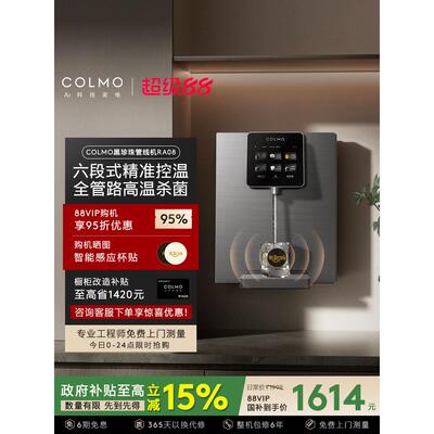 COLMO黑珍珠管线机壁挂式家用餐边柜即热饮水机净水器搭子RA08