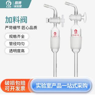 旋转瓶加料管玻璃加料放料活塞阀14/19/24/29/34/40#旋蒸仪配件