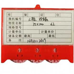 带轮计数标牌 现货三位55x75强磁性标签牌仓库货位管理物料卡