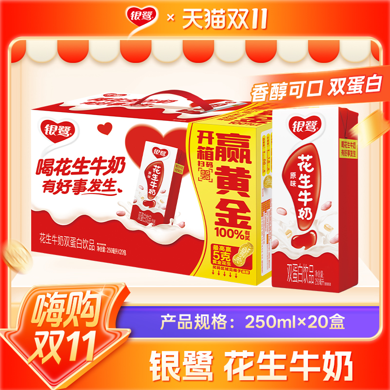 银鹭花生牛奶整箱早餐