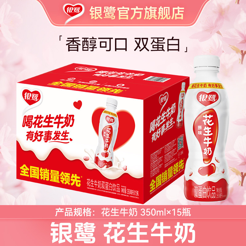 【15瓶】银鹭花生牛奶