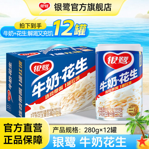 银鹭牛奶花生280g*12罐装整箱