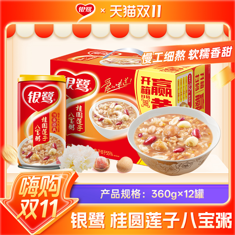 银鹭桂圆莲子八宝粥360g*12方便早餐礼盒速食粥营养谷物休闲食品