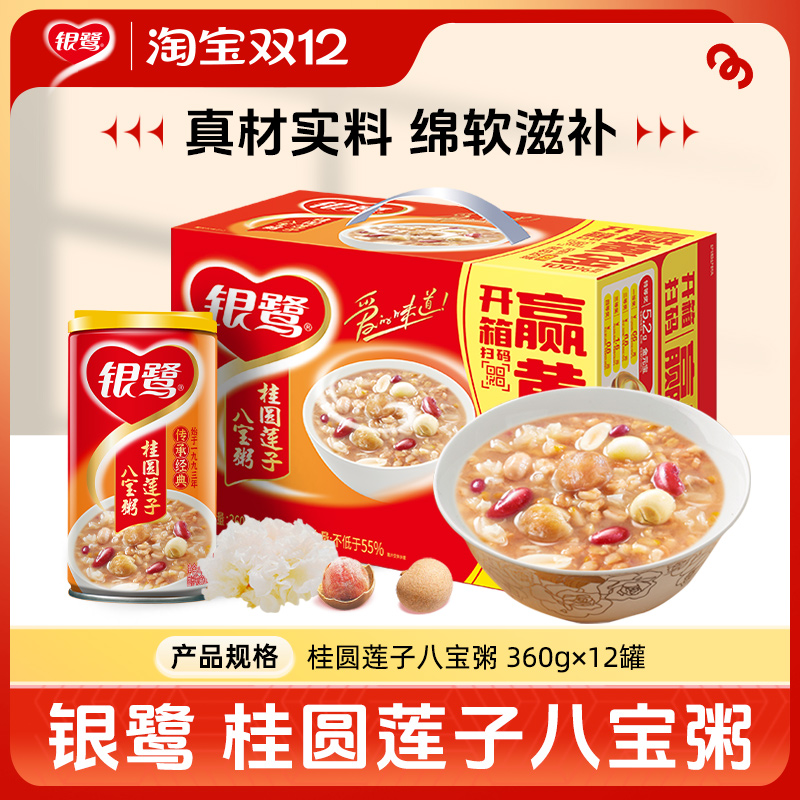 银鹭八宝粥多种口味营养