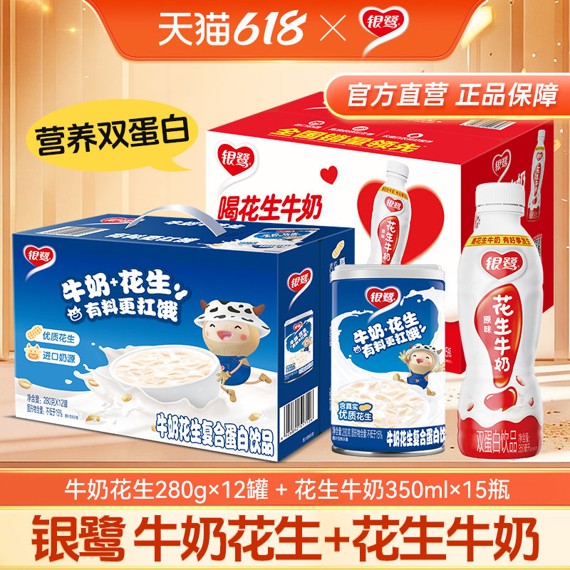 银鹭牛奶花生牛奶饮料整箱营养早餐代餐奶休闲速食品囤货送礼组合