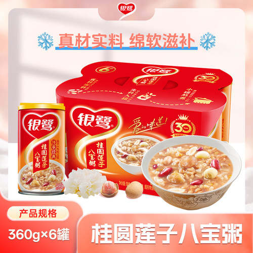 银鹭桂圆莲子八宝粥多种口味营养
