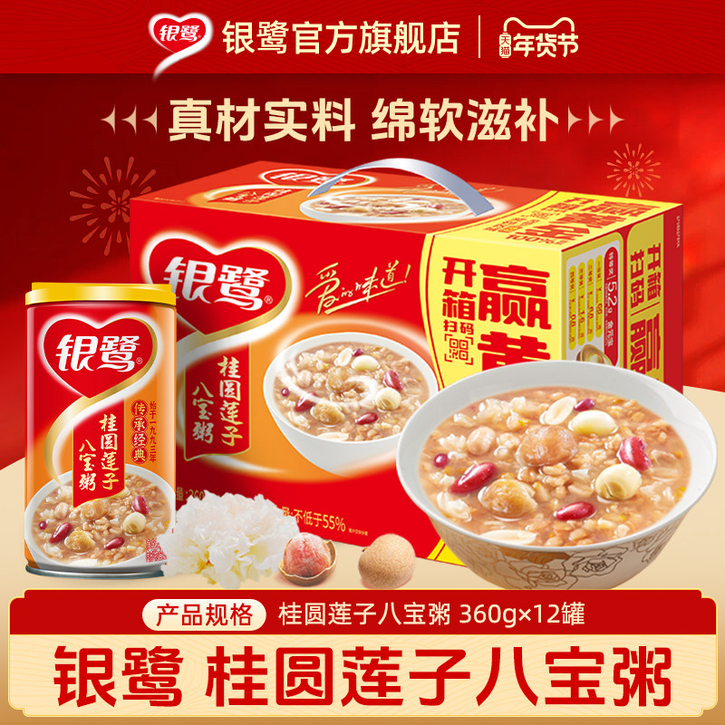 银鹭桂圆莲子八宝粥360g*12方便早餐礼盒速食粥营养谷物食品,粮油调味/速食/干货/烘焙,速食粥,淘宝优惠券,粉丝福利购,淘宝优惠卷