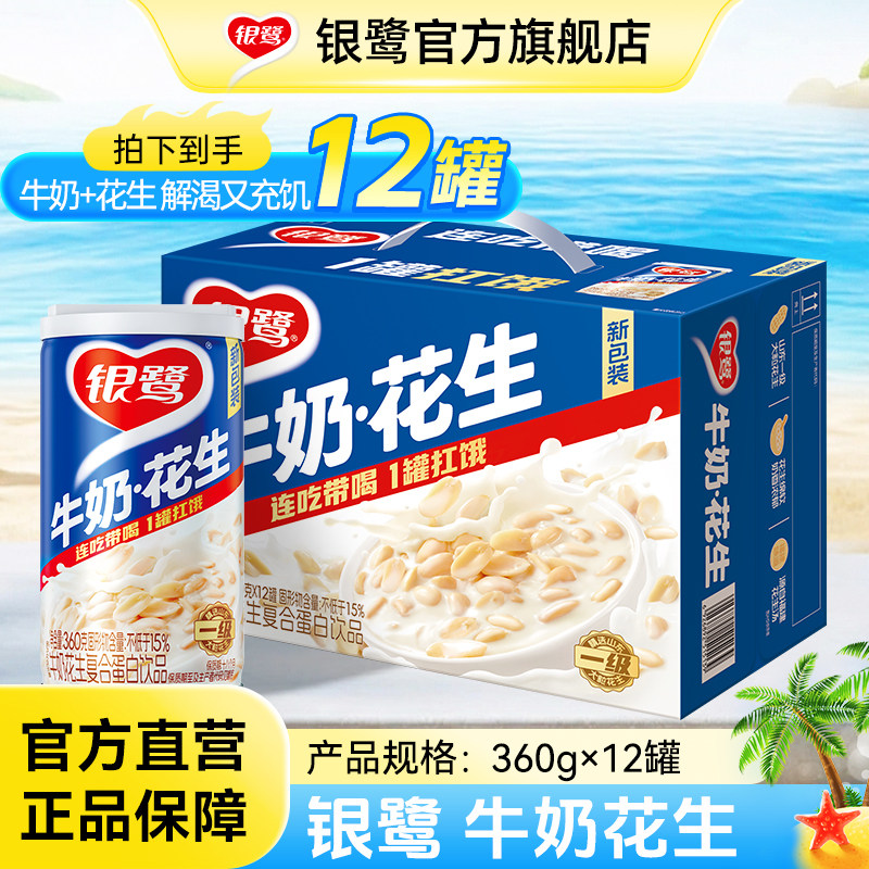 银鹭官方正品牛奶花生饮料整箱装速食代餐营养早餐奶休闲食品饮料 - 实物图