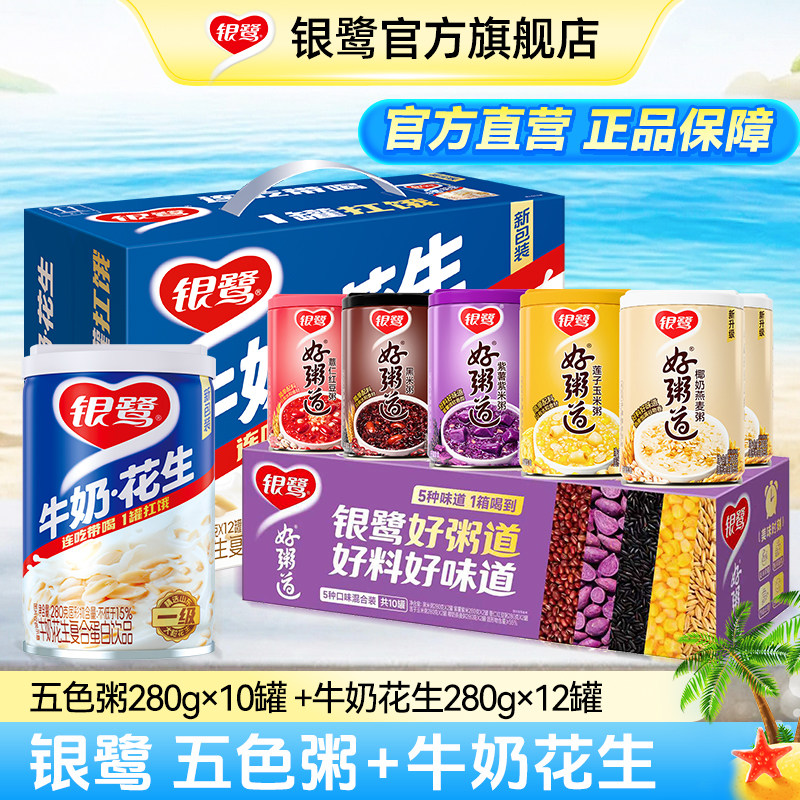 银鹭牛奶花生牛奶八宝粥好粥道即食早餐速食粥礼盒健康送礼组合 好粥实拍商品图