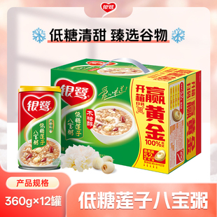 银鹭低糖莲子八宝粥360g 12方便早餐礼盒速食粥营养谷物食品