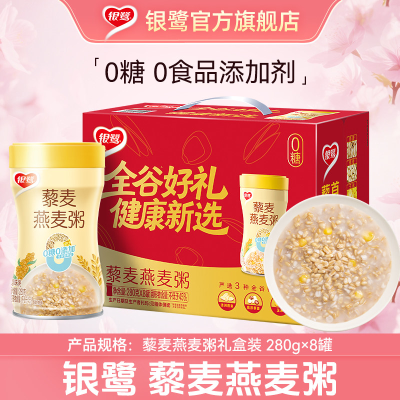 银鹭八宝粥官方藜麦粥燕麦粥两箱礼盒装0糖低脂0食品添加全谷物