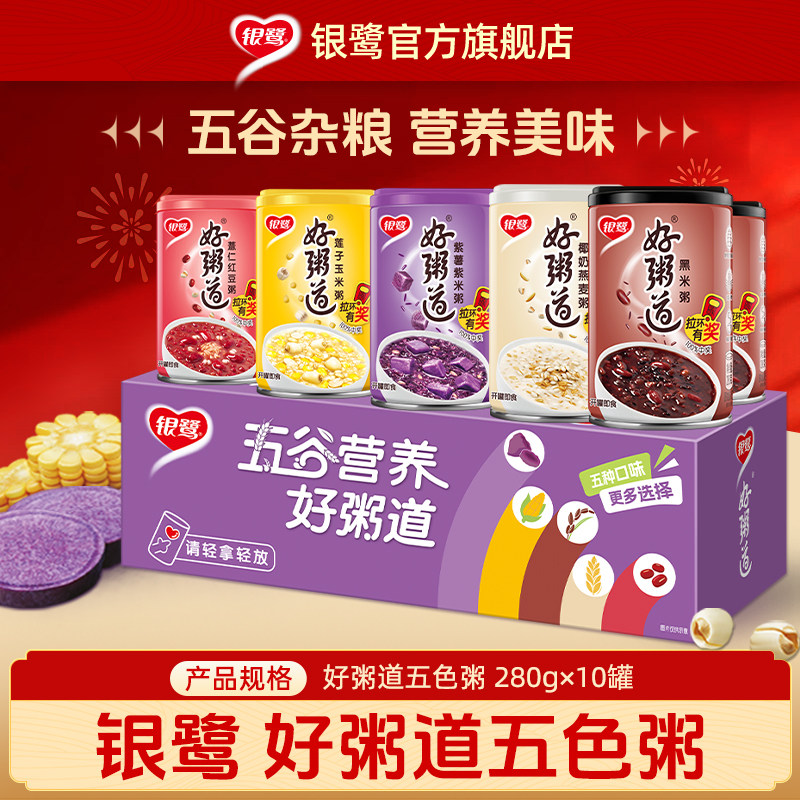 银鹭好粥道营养速食礼盒健康早餐红豆黑米燕麦方便食品280g*10罐