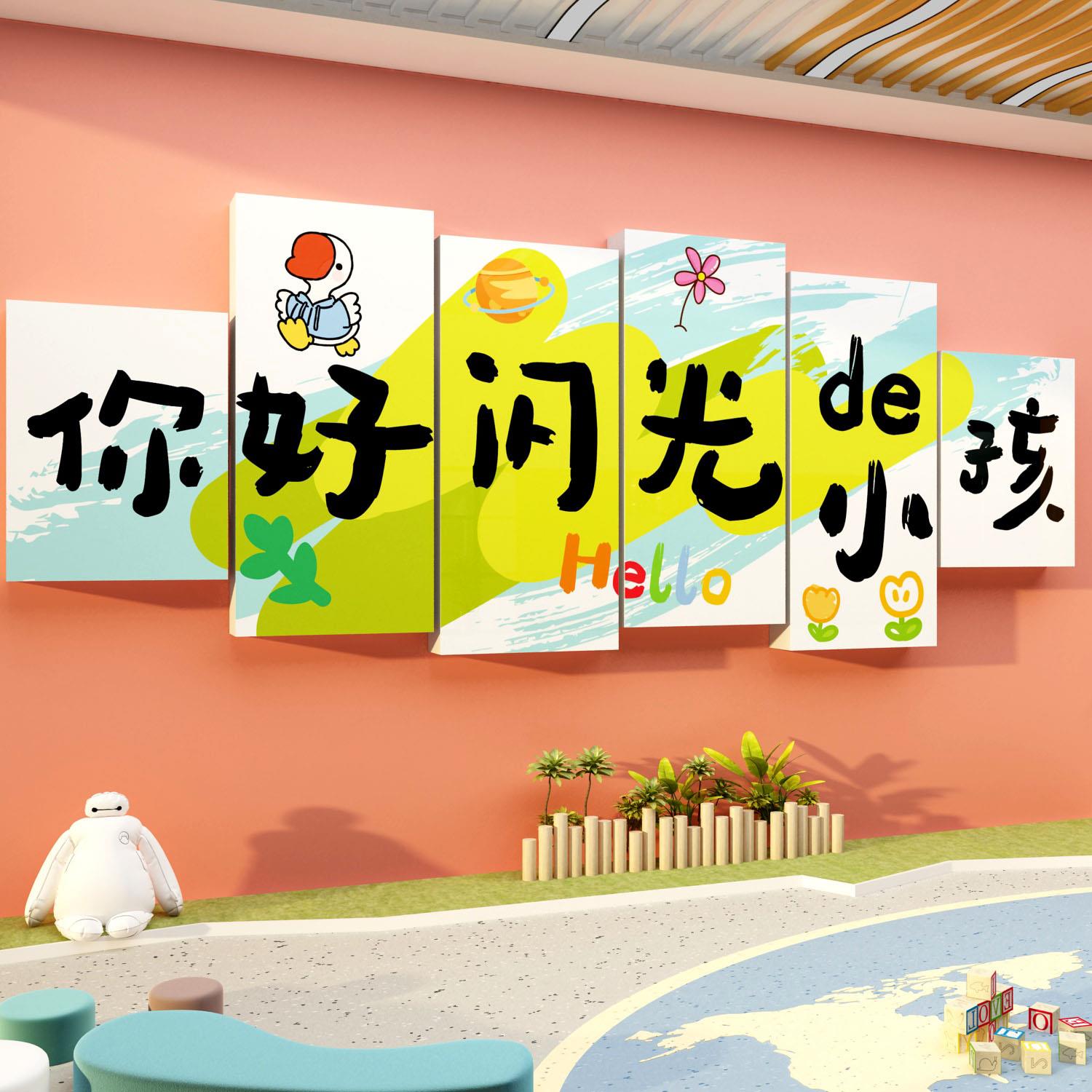 高端幼儿园墙面装饰环创文化主题大厅形象背景托管班你好闪光小孩