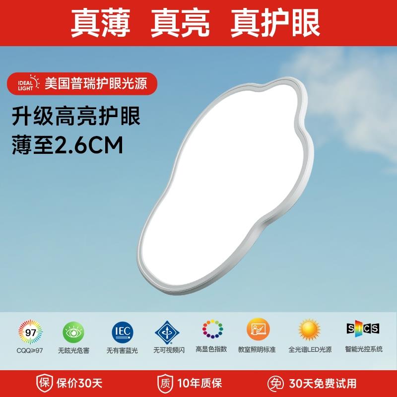 普瑞进口护眼光源吸顶灯极简卧室灯现代简约创意云朵2024年新款灯