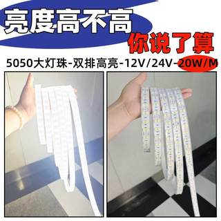 LED双排白光灯带12V24伏电瓶专用套管户外防水软灯条高亮机械照明