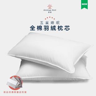 低中羽绒枕头宜上单人男家用高枕白鸭绒软枕芯喆啡 五星级酒店同款