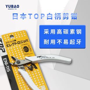 日本进口TOP白柄剪项链金丝剪钳珠宝首饰工艺工业级尖嘴钳剪黄金