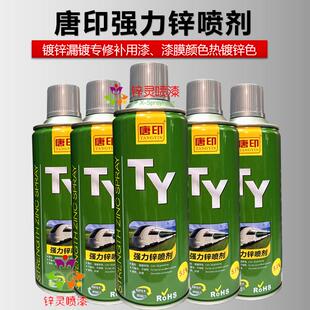 唐印强力锌喷剂热镀锌自喷漆金属修补翻新户外防锈手摇自喷漆53%