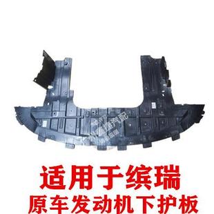 适用于吉利缤瑞发动机下护板水箱下挡板下护板底盘护板前杠下护板