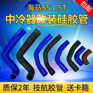 海马S5中冷管 硅胶管 1.5T进气管 耐高温高压涡轮增压中冷器管