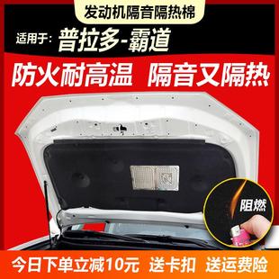 20款 新普拉多霸道汽车隔音棉隔热板引擎盖前机盖发动机舱内衬