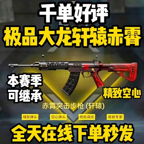 和平精英地铁逃生装备四词条大龙轩辕赤霄精致空心枪击背刺金赤霄