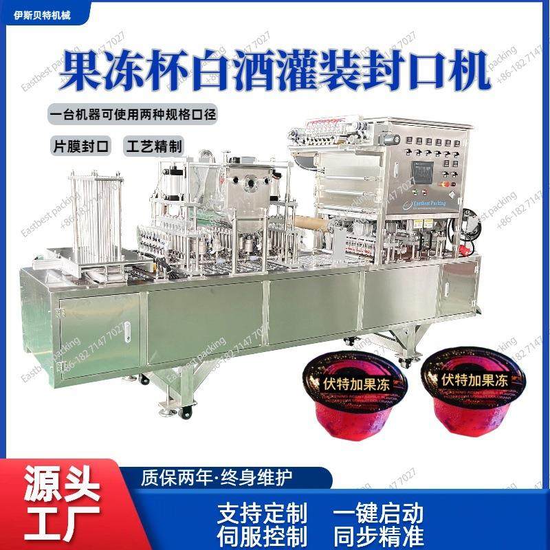 厂供白酒果冻酒杯灌装封口机包装机涑口水灌装机小杯威士忌封口机,办公设备/耗材/相关服务,包装机,淘宝优惠券,粉丝福利购,淘宝优惠卷