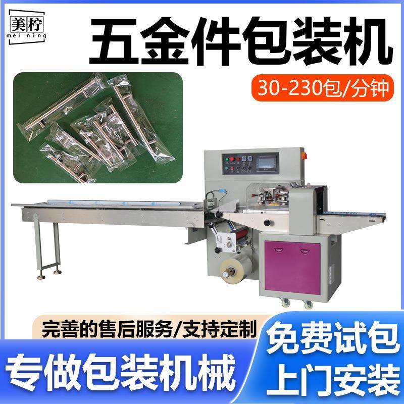 五金包装机 小型门把手铰链配件自动袋装枕式打包机 灯饰包装机,办公设备/耗材/相关服务,包装机,淘宝优惠券,粉丝福利购,淘宝优惠卷