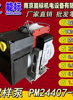 德国KNF 抽气泵 PM24407-86 SDL气体分析仪取样泵