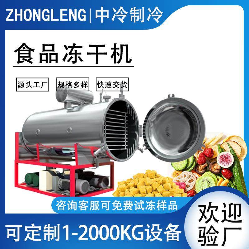 50-100公斤宠物食品冻干机中小型鹿茸鹿血人参真空冷冻干燥机厂家,机械设备,干燥机/干燥箱/烘干机,淘宝优惠券,粉丝福利购,淘宝优惠卷
