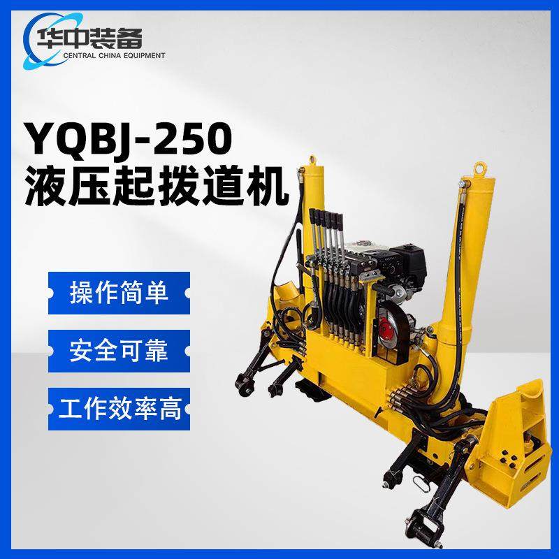 YQBJ-250液压起拨道机 立式轨道起拨道机 铁路设备液压起拨道机,五金/工具,其他机械五金,淘宝优惠券,粉丝福利购,淘宝优惠卷