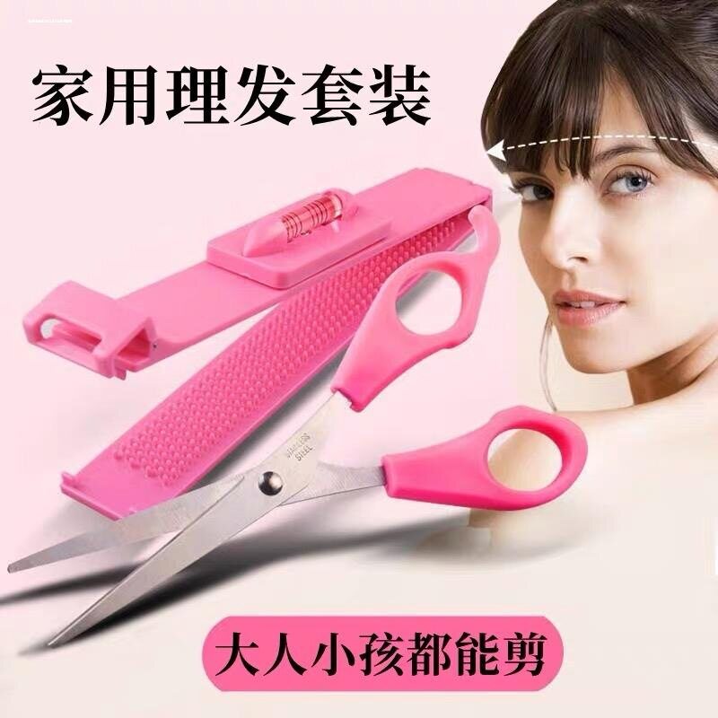 【韩国DIY美发工具剪刘海神器】专业修剪刘海剪发水平尺平剪齐包