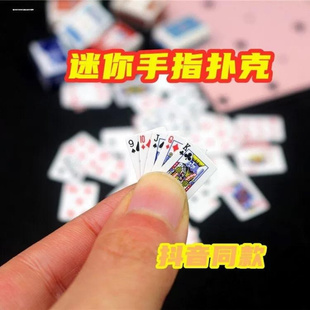迷你版小扑克牌超Q可爱儿童袖珍纸卡牌学生桌游亲子游戏玩具互动