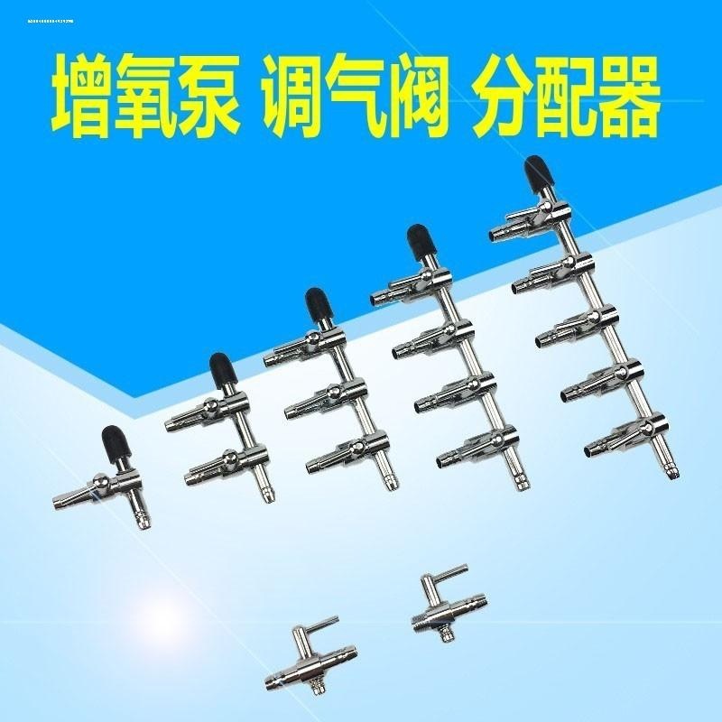 鱼缸氧气管分配器不锈钢气量调节