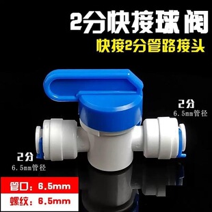 净水器接头配件直饮水机阀门2分外牙转接2分管口开关2分旁通球阀