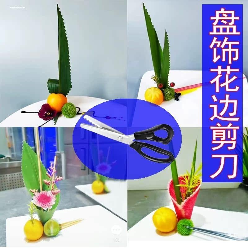 波浪花边剪刀裁缝剪纸布料面料手