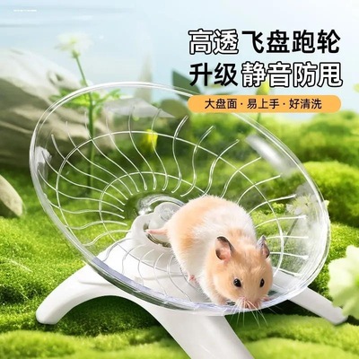 仓鼠飞盘跑轮玩具滚轮静音支架造