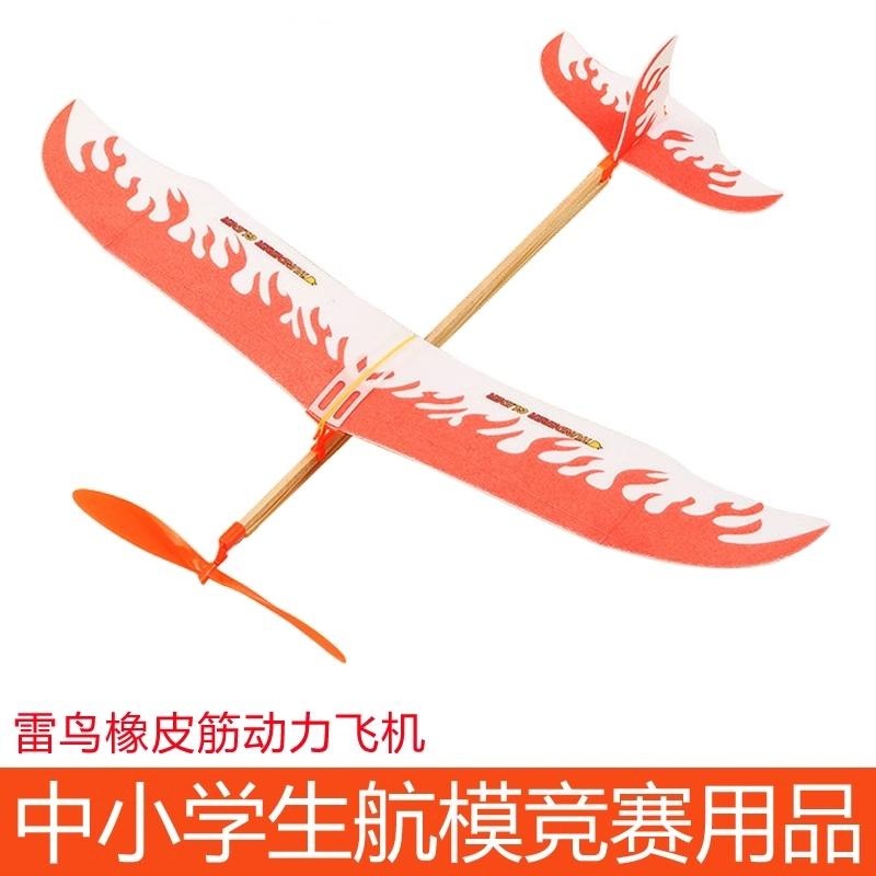 雷鸟橡皮筋动力飞机学校航模比赛